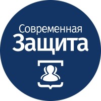 Современная Защита