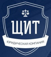 Юридическая компания «ЩИТ»