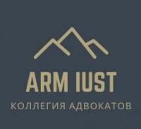 Коллегия адвокатов «ARM IUST»