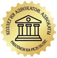 Коллегия адвокатов. Адвокаты Владивостока и ДВ региона