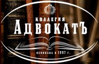 Юридическая фирма «Адвокат»